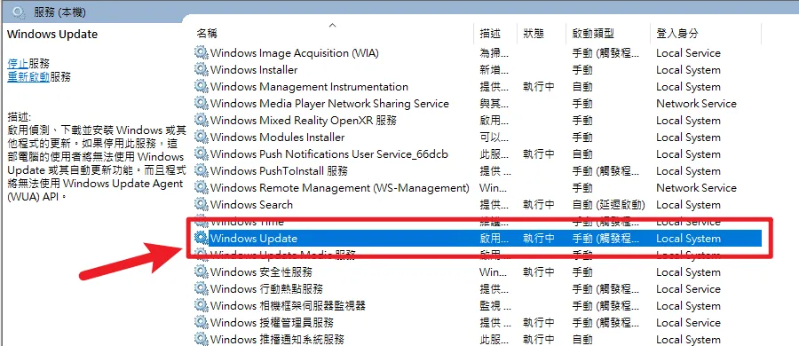 【教學】Win10/Win11 如何關閉 Windows Update？ 10