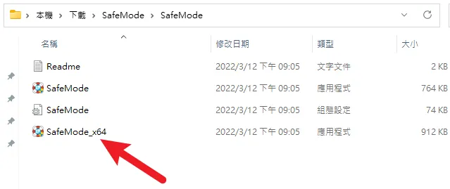 Safe Mode Launcher｜一鍵進入 Win10/Win11 安全模式 10