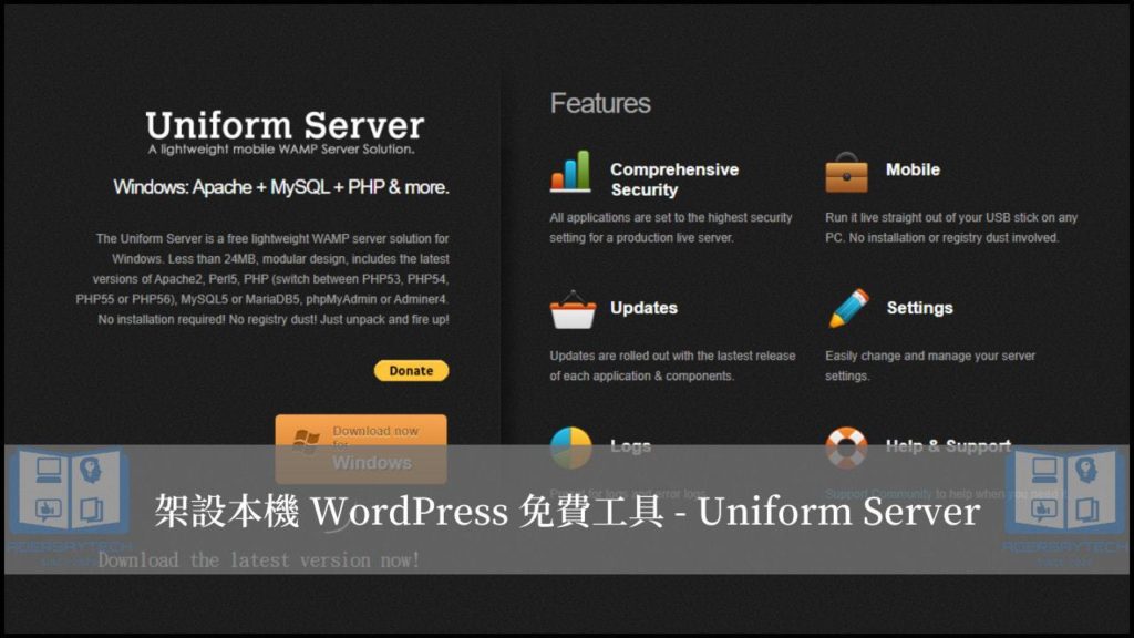 【Uniform Server】Windows 上快速架設本機 WordPress 的免費工具！(WAMP) 3