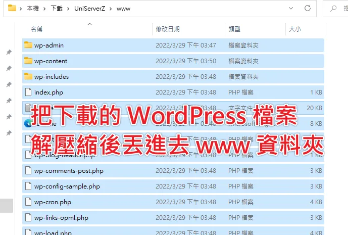 【Uniform Server】Windows 上快速架設本機 WordPress 的免費工具！(WAMP) 20