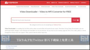 【Video Downloader】免費線上影片下載器，支援TikTok/FB 等 6 種平台！ 18