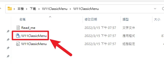 【實用軟體】Win11 Classic Context Menu 右鍵選單切換工具 9