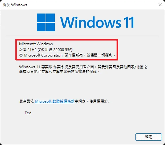 【教學】如何查詢 Windows 版本與組建？Win10/Win11 都適用！ 10