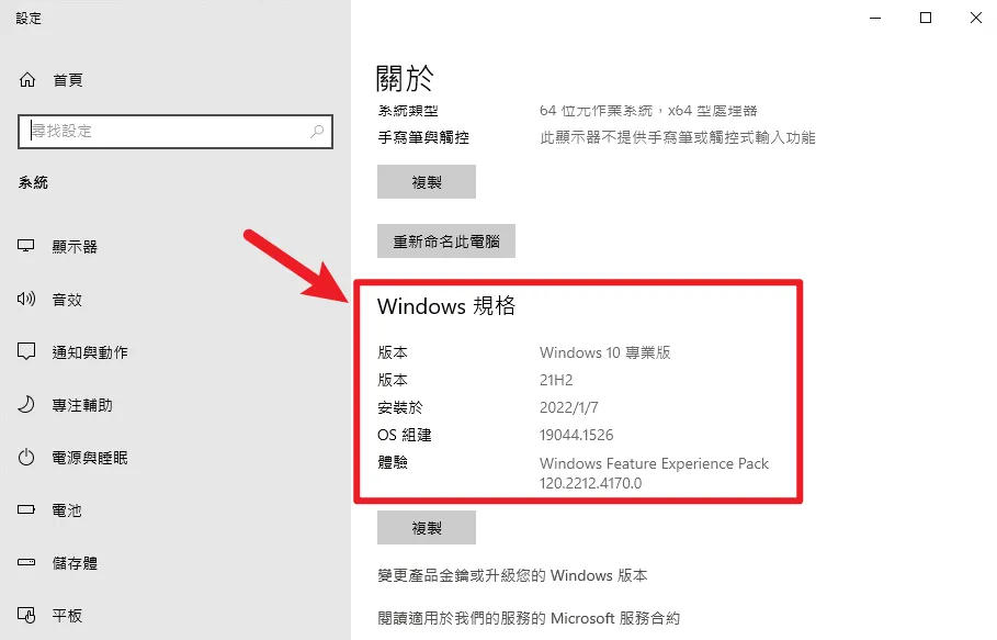 【教學】如何查詢 Windows 版本與組建？Win10/Win11 都適用！ 18