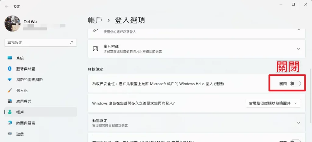 【教學】Win10/Win11 設定開機自動登入的詳細完整方法 6