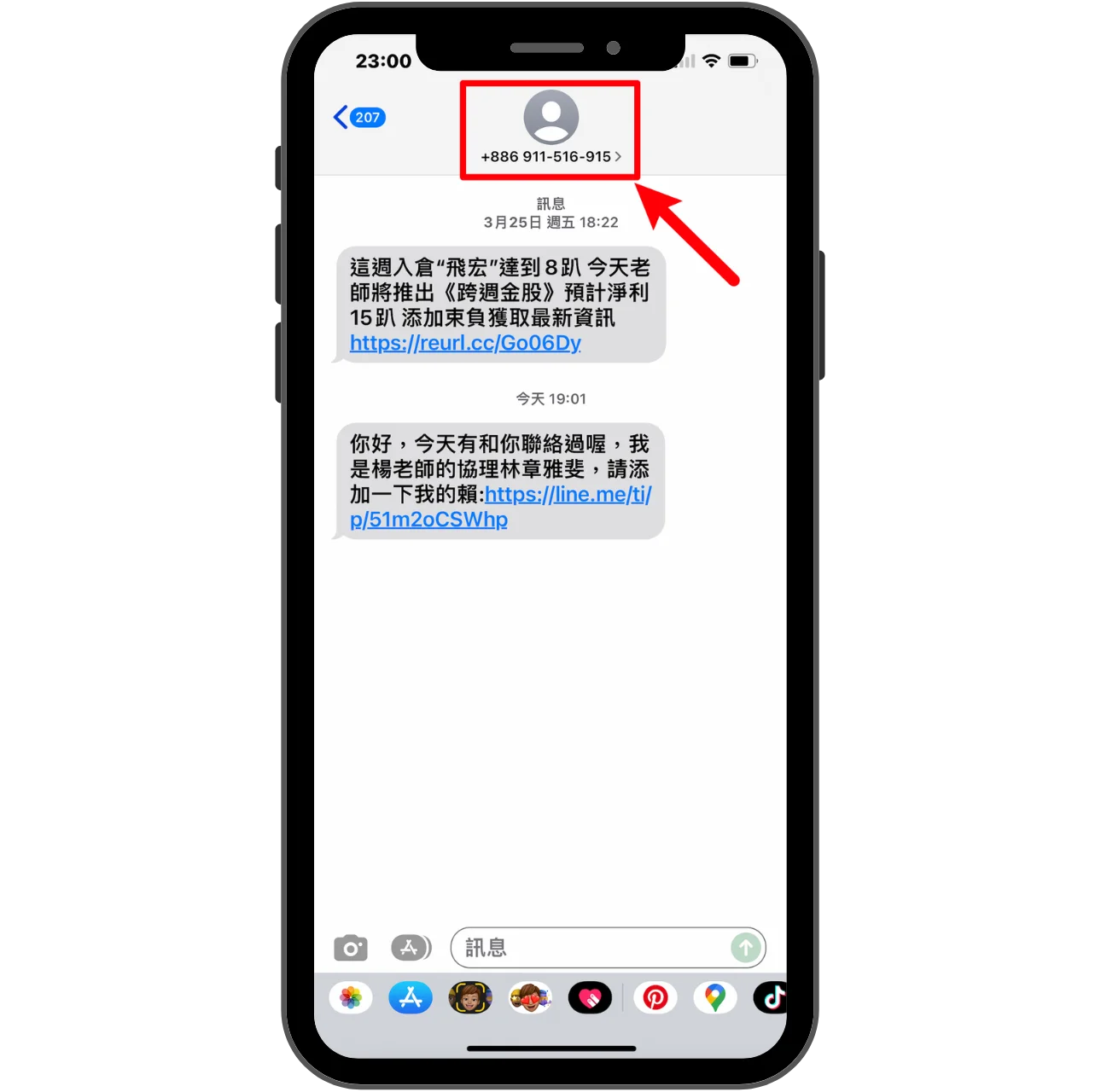 【教學】4招 iPhone 封鎖垃圾簡訊、股票簡訊的方法！(iOS) 12