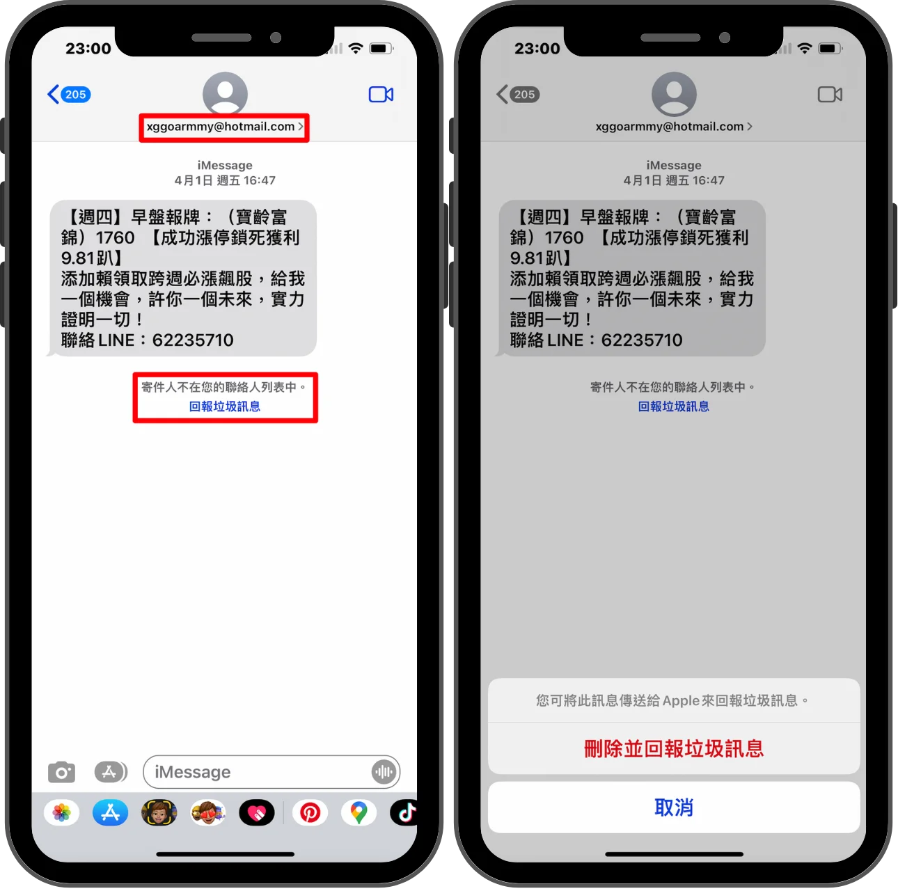 【教學】4招 iPhone 封鎖垃圾簡訊、股票簡訊的方法！(iOS) 16
