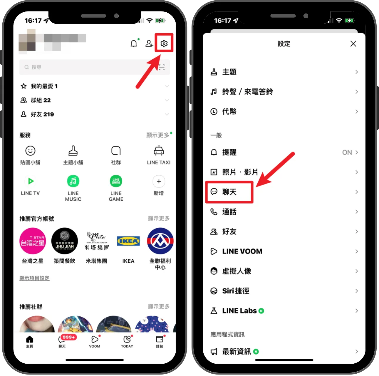 1鍵清除 LINE 快取，輕鬆替 LINE 瘦身！(iOS) 8