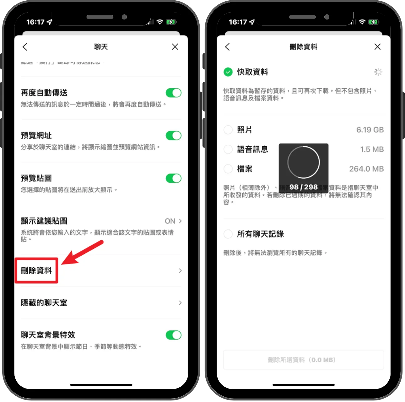 1鍵清除 LINE 快取，輕鬆替 LINE 瘦身！(iOS) 10