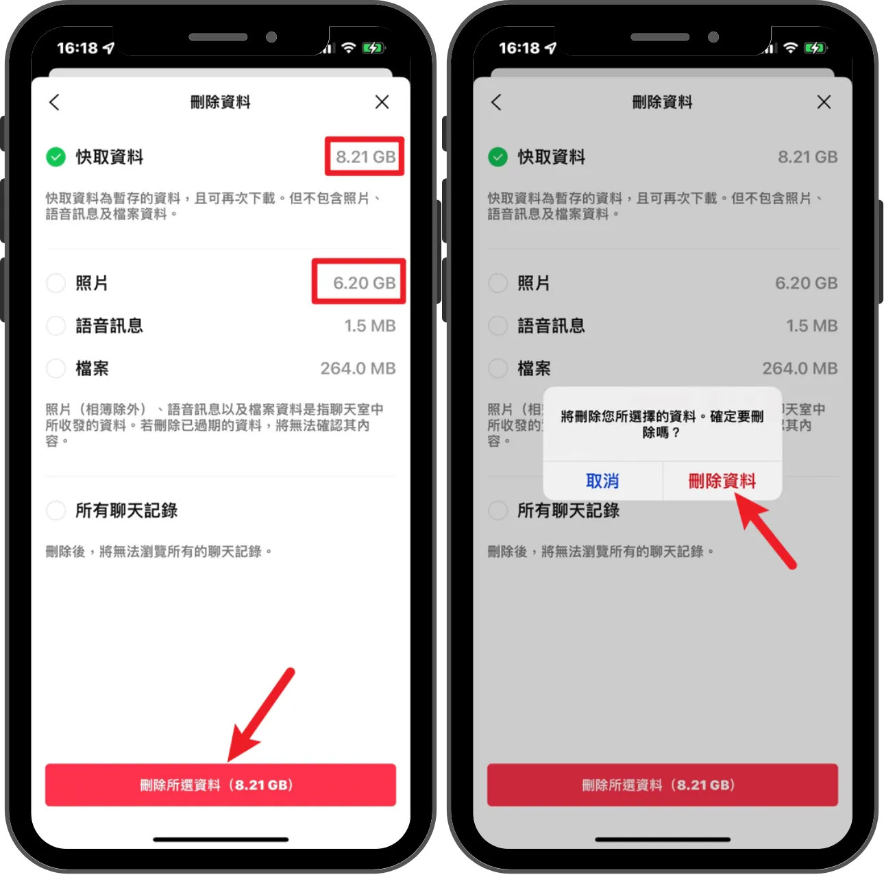 1鍵清除 LINE 快取，輕鬆替 LINE 瘦身！(iOS) 12