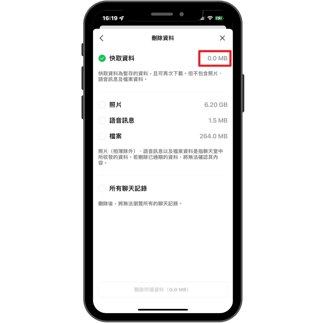1鍵清除 LINE 快取，輕鬆替 LINE 瘦身！(iOS) 14