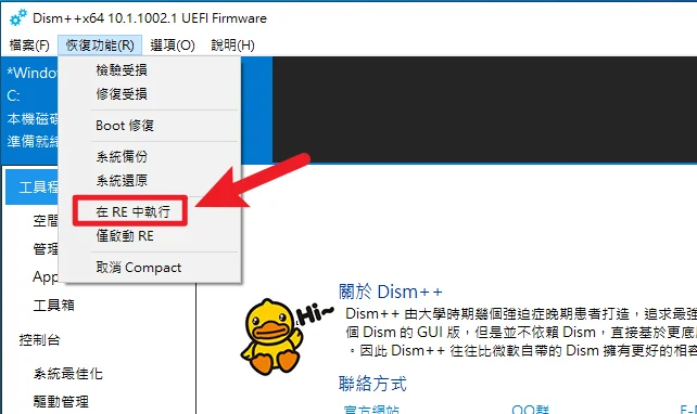 【教學】如何用 Dism++ 安裝 Windows 11？輕鬆跳過硬體限制！ 12