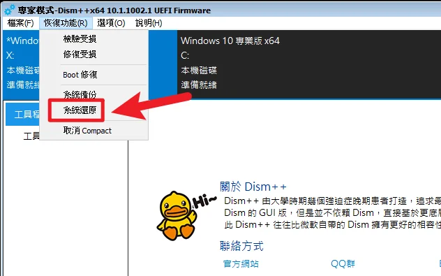 【教學】如何用 Dism++ 安裝 Windows 11？輕鬆跳過硬體限制！ 20