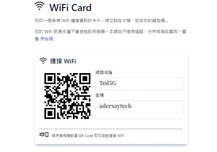 【WiFi Card】把 WiFi 帳密轉成 QR Code，掃描1秒就連上！ 8