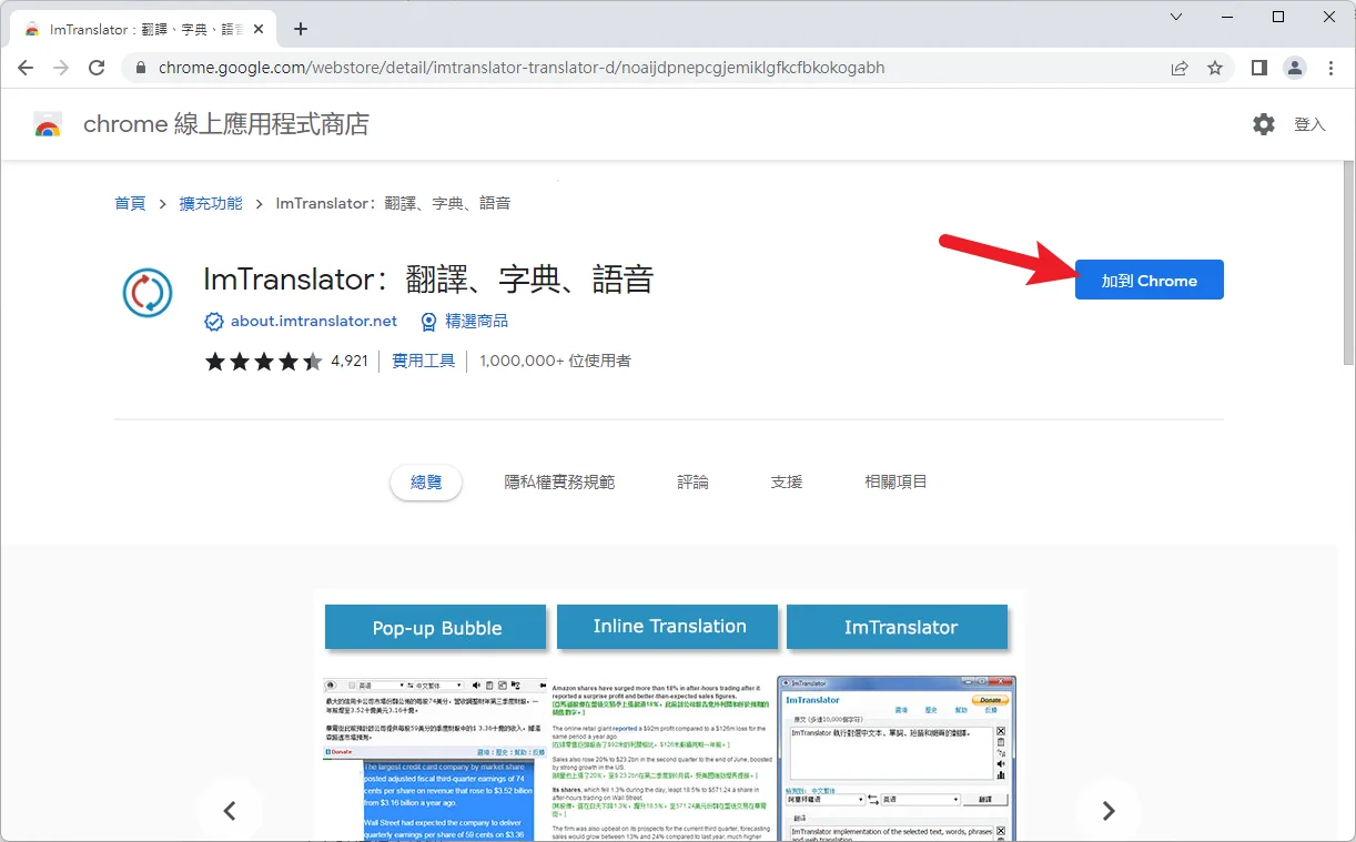 【ImTranslator】Chrome 翻譯外掛，文章逐段或整篇翻譯！ 8