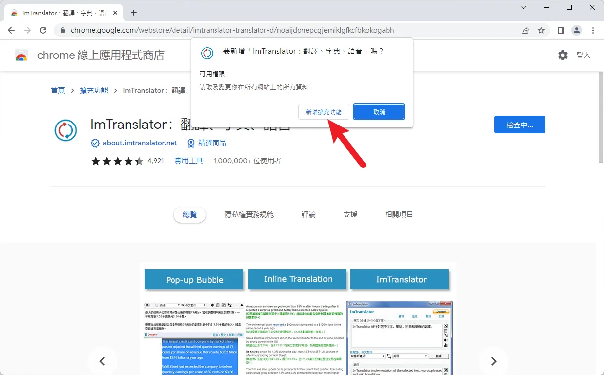 【ImTranslator】Chrome 翻譯外掛，文章逐段或整篇翻譯！ 10