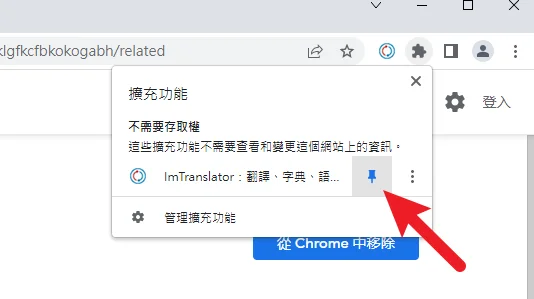 【ImTranslator】Chrome 翻譯外掛，文章逐段或整篇翻譯！ 12
