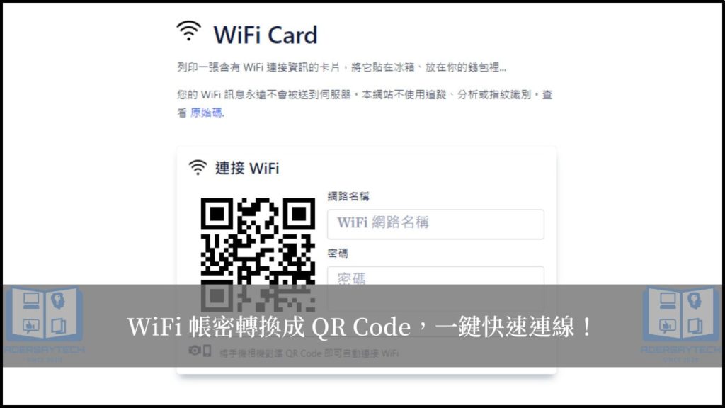 【WiFi Card】把 WiFi 帳密轉成 QR Code，掃描1秒就連上！ 9