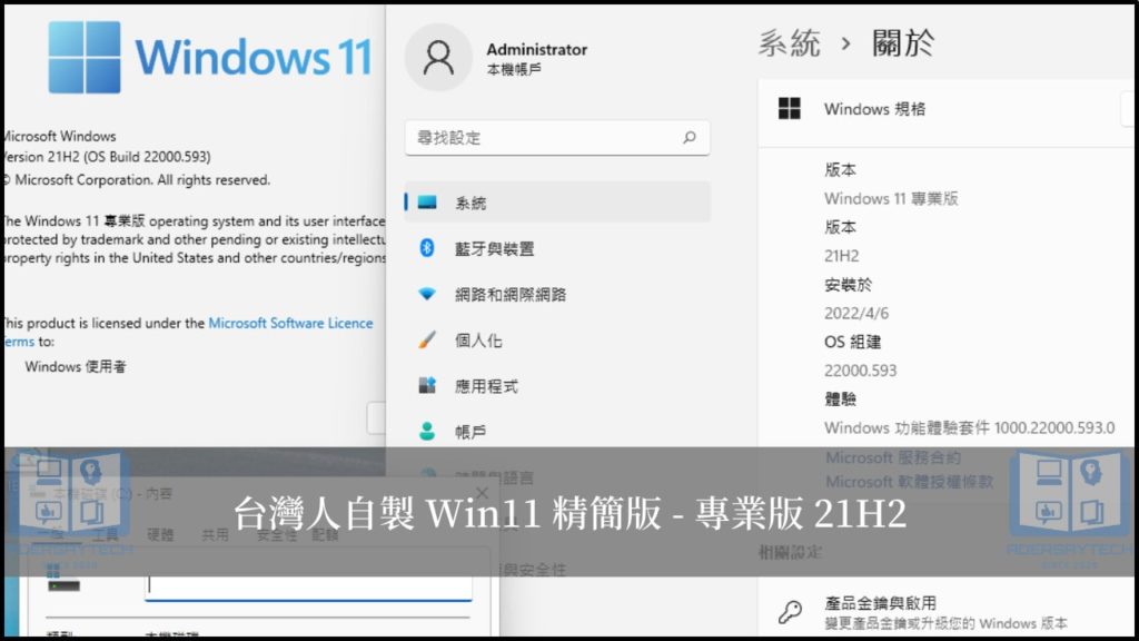 Windows 11 精簡版，沒有規格限制輕鬆安裝！ 17