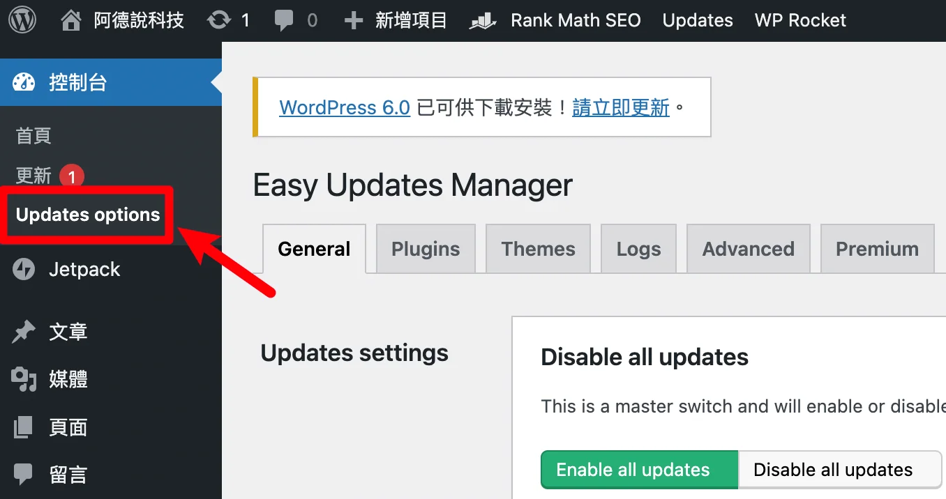 Easy Updates Manager 關閉 WordPress 自動更新的必備外掛！ 12