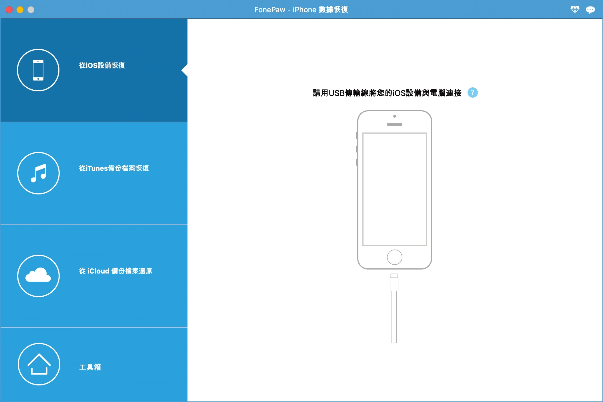 FonePaw iPhone 資料救援軟體，支援 30+ 檔案類型一鍵恢復！(iPhone/iPad/iPod) 16