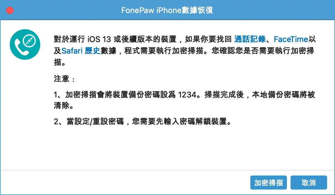 FonePaw iPhone 資料救援軟體，支援 30+ 檔案類型一鍵恢復！(iPhone/iPad/iPod) 22