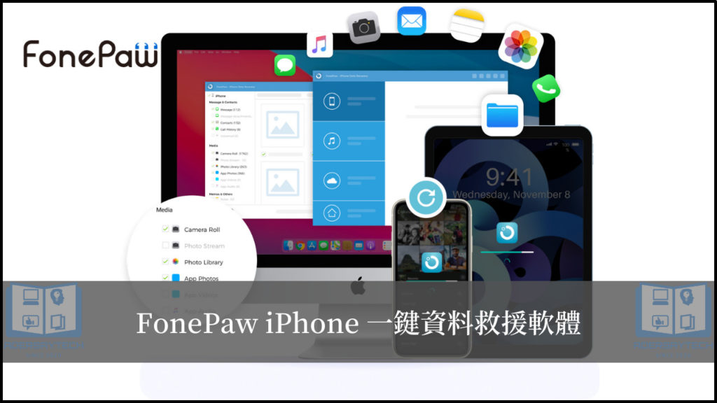 FonePaw iPhone 資料救援軟體，支援 30+ 檔案類型一鍵恢復！(iPhone/iPad/iPod) 5