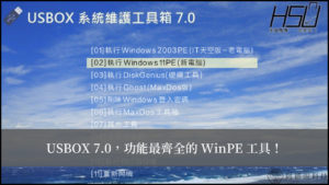 【USBOX 7.0】維修救援電腦必備！支援 Intel 12 代最新平台（Alder Lake） 24
