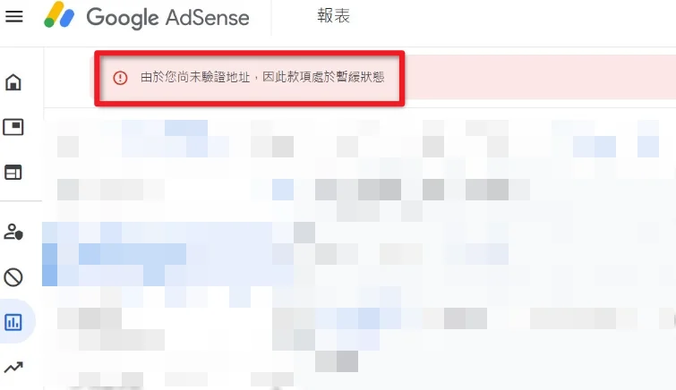 AdSense 地址驗證