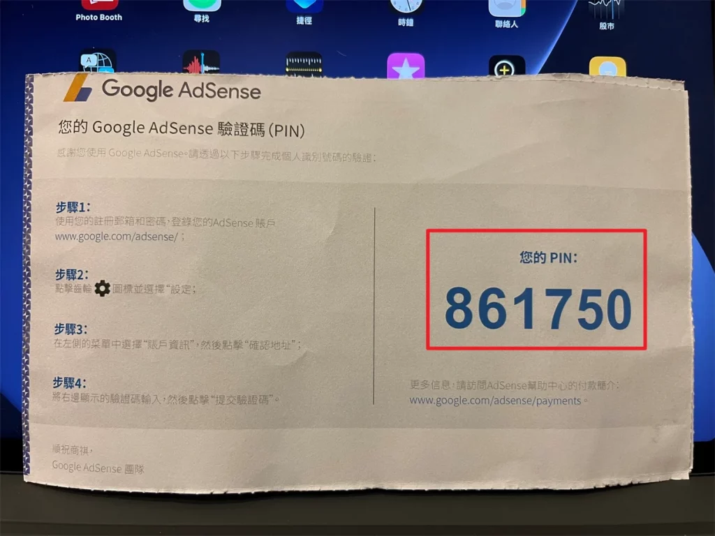 Google AdSense 地址驗證（PIN）教學指南，首次達 10 美金必經流程！ 14