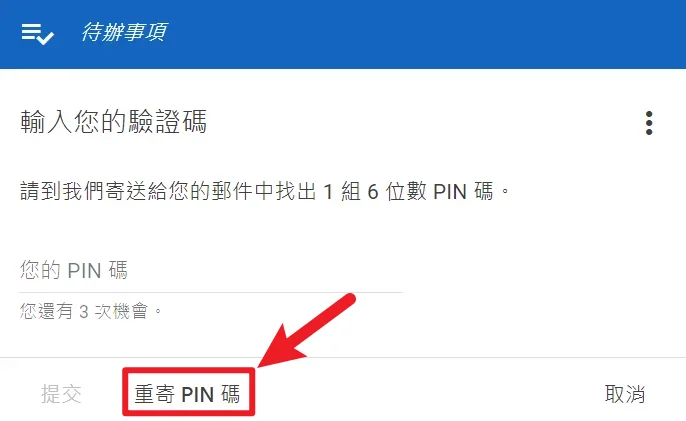 Google AdSense 地址驗證（PIN）教學指南，首次達 10 美金必經流程！ 16