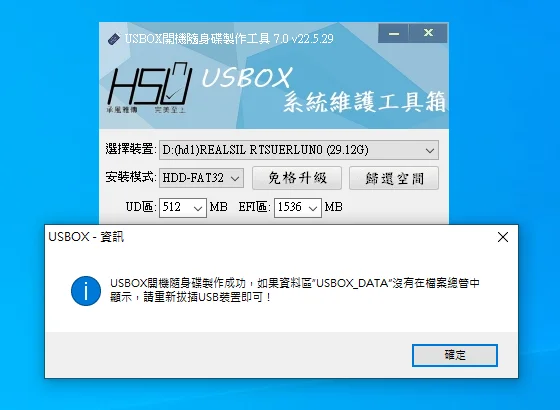 【USBOX 7.0】維修救援電腦必備！支援 Intel 12 代最新平台（Alder Lake） 14