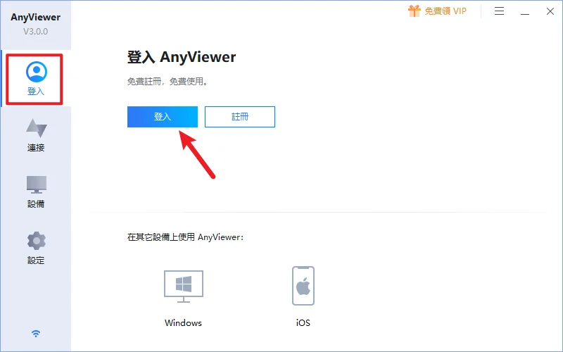 AnyViewer 免費遠端桌面軟體，居家辦公與遠端協助的好幫手！ 14