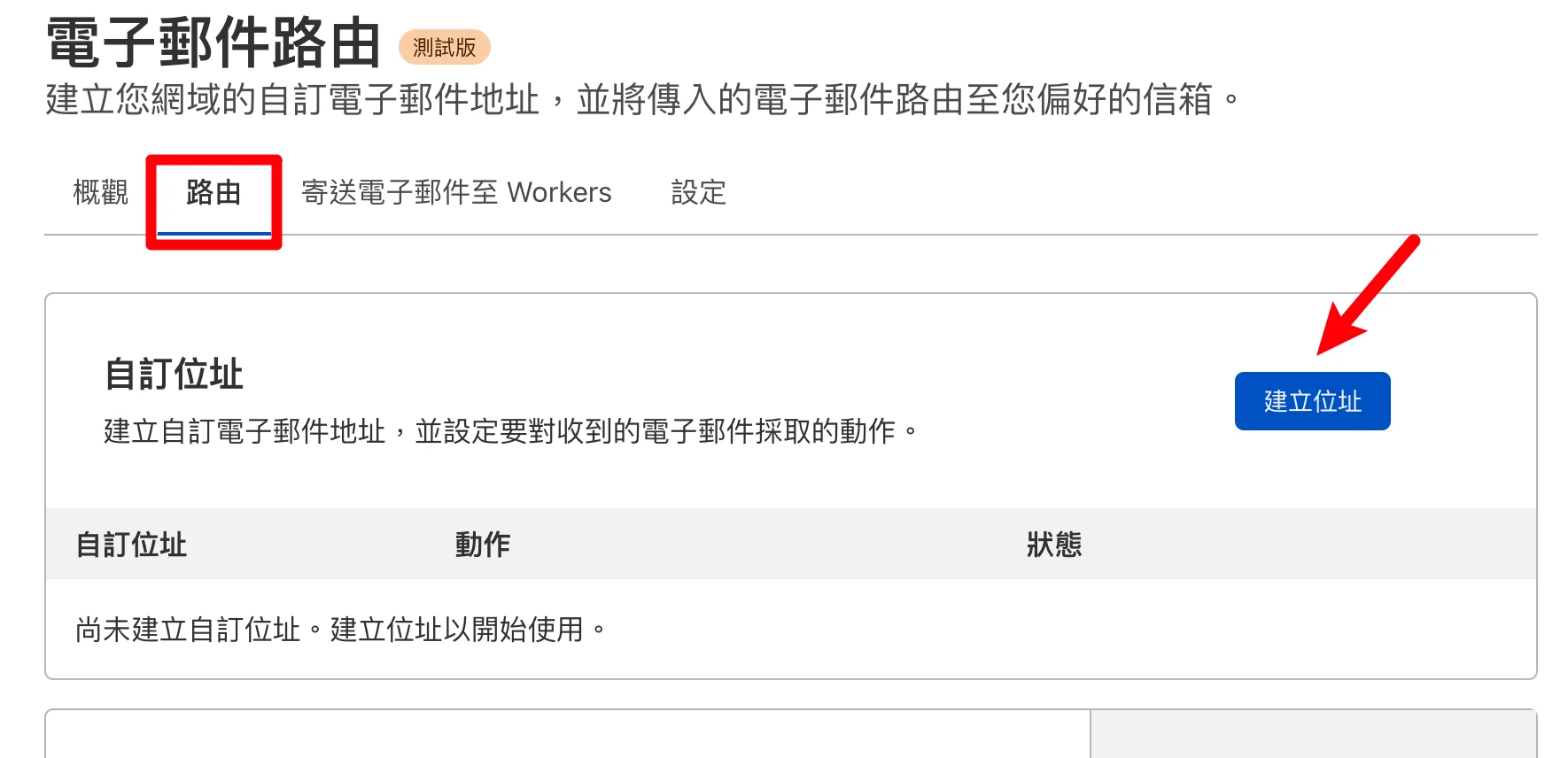 Cloudflare Email Routing 電子郵件路由，可免費自訂網域信箱！ 13