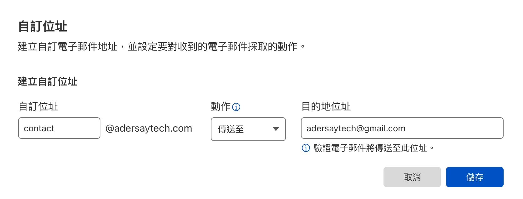 Cloudflare Email Routing 電子郵件路由，可免費自訂網域信箱！ 15