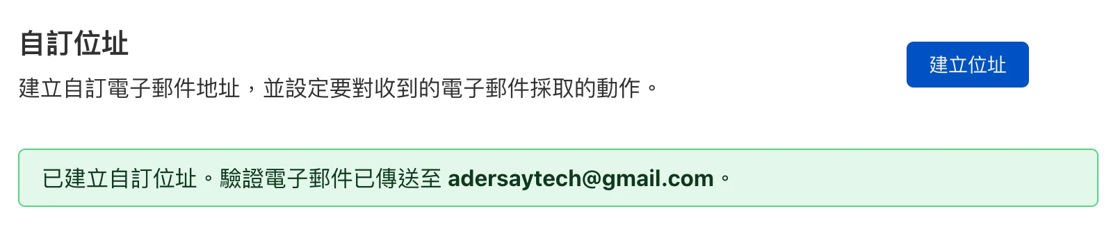 Cloudflare Email Routing 電子郵件路由，可免費自訂網域信箱！ 17