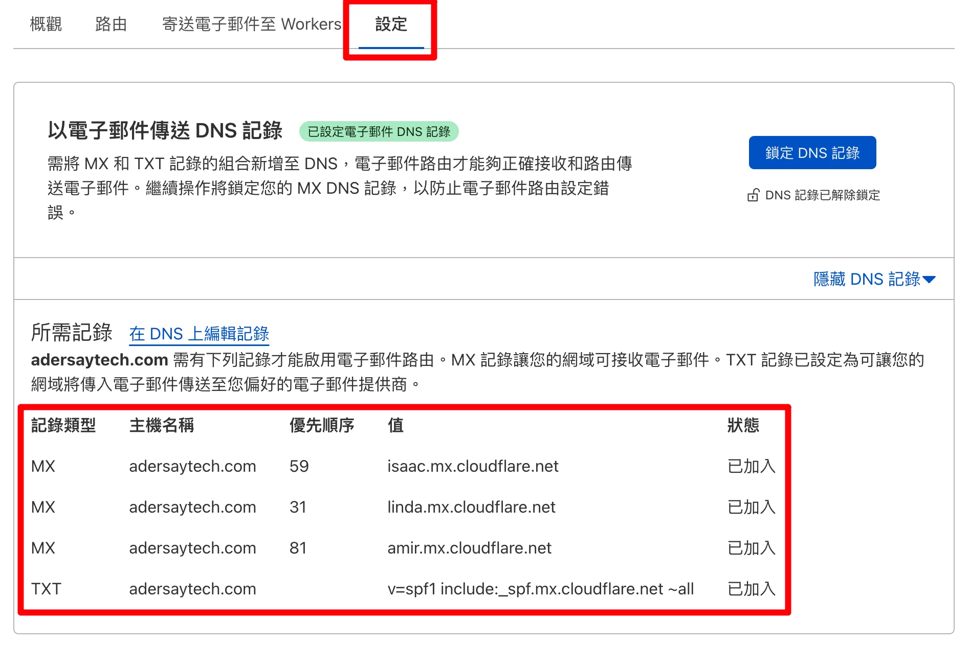 Cloudflare Email Routing 電子郵件路由，可免費自訂網域信箱！ 25