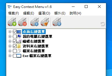 Easy Context Menu Win10/Win11 右鍵選單編輯器 12