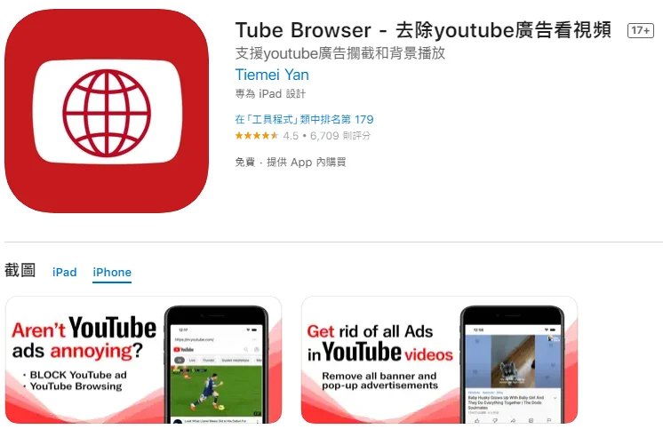 阻擋 YouTube 廣告-Tube Browser