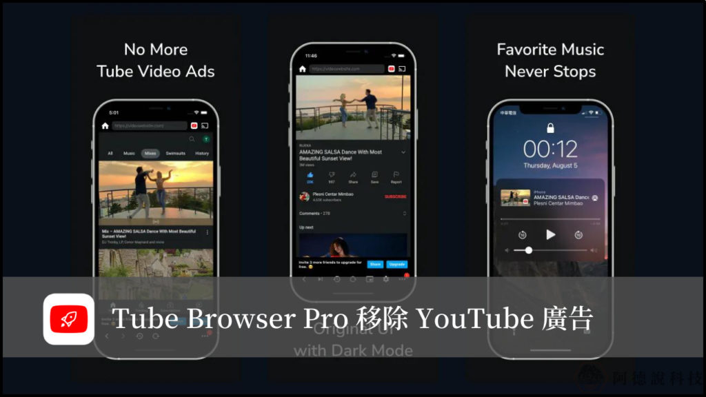 Tube Browser Pro 專為去除 YouTube 廣告而生的 APP 3