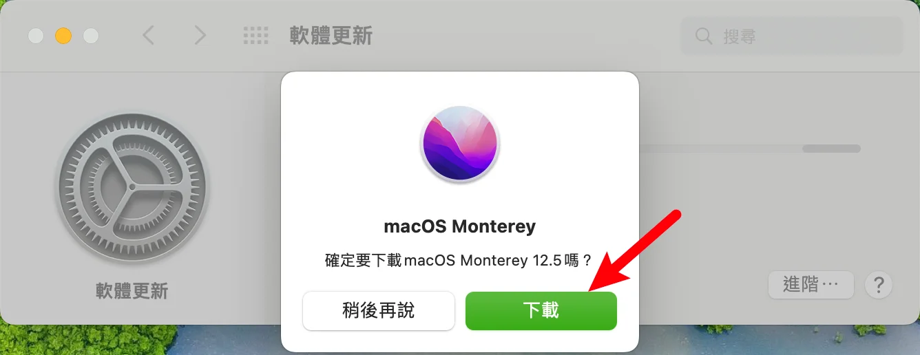 如何製作 macOS Monterey 12 ISO/DMG 安裝映像檔？ 10