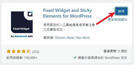 WordPress 如何固定側邊欄（Sticky Sidebar）？任何元素都可靠這套外掛 1 鍵搞定！ 11