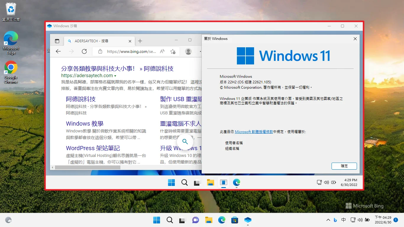 Windows Sandbox 沙箱，免費虛擬測試環境！(Win10/Win11) 20