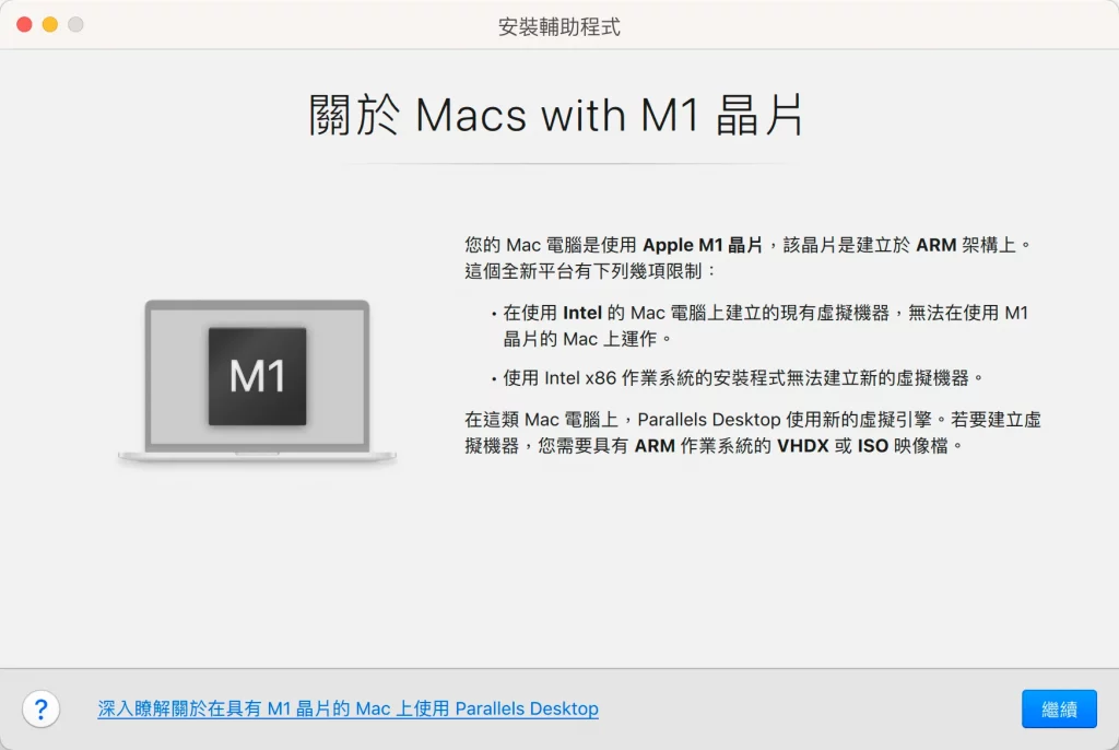 如何在 M1/M2 Parallels Desktop 虛擬機安裝 macOS Monterey 12？ 12