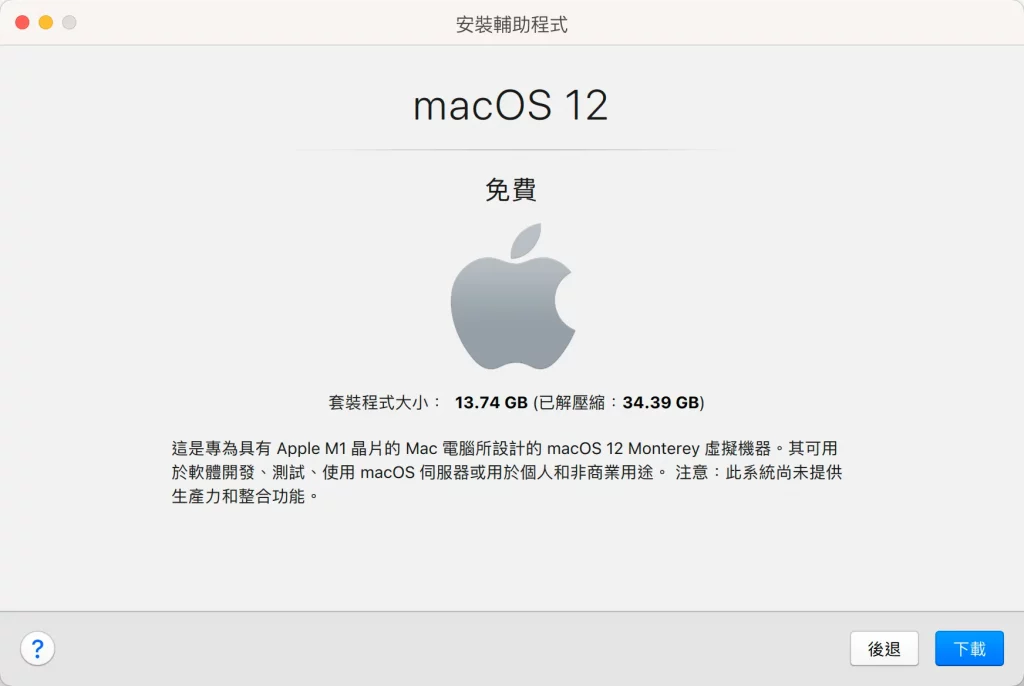 如何在 M1/M2 Parallels Desktop 虛擬機安裝 macOS Monterey 12？ 16