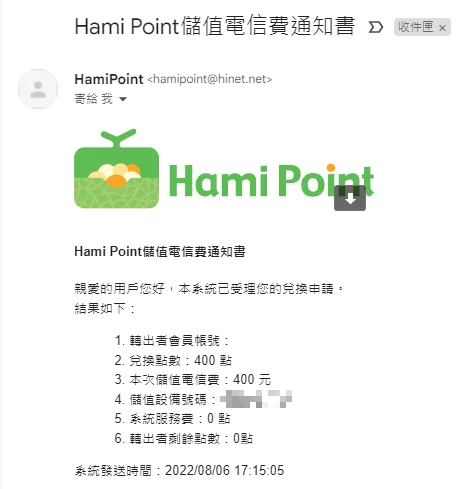 如何使用 Hami Point 折抵電信費、電話費或網路費？（1點=1元） 22