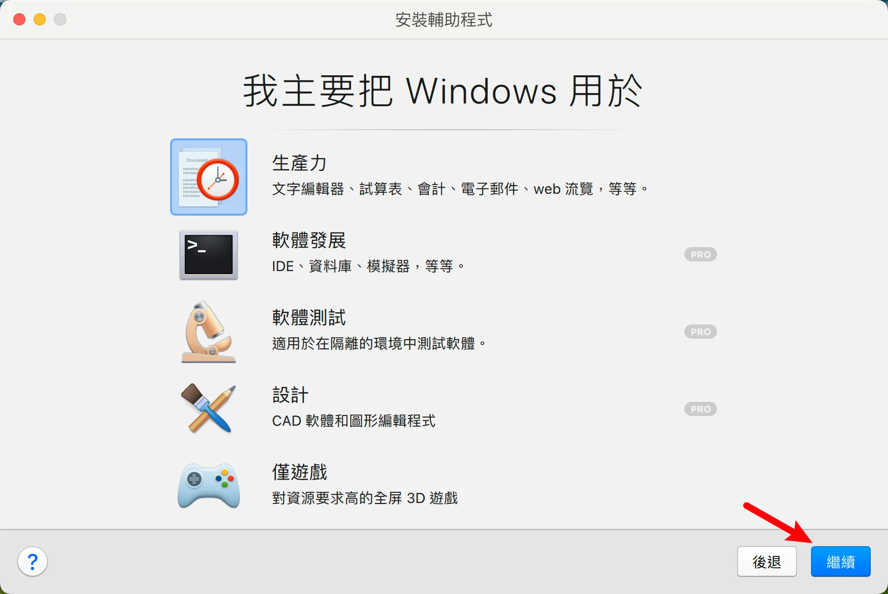 【Parallels Desktop】M1/M2 安裝 Windows 10 ARM 完整教學 26