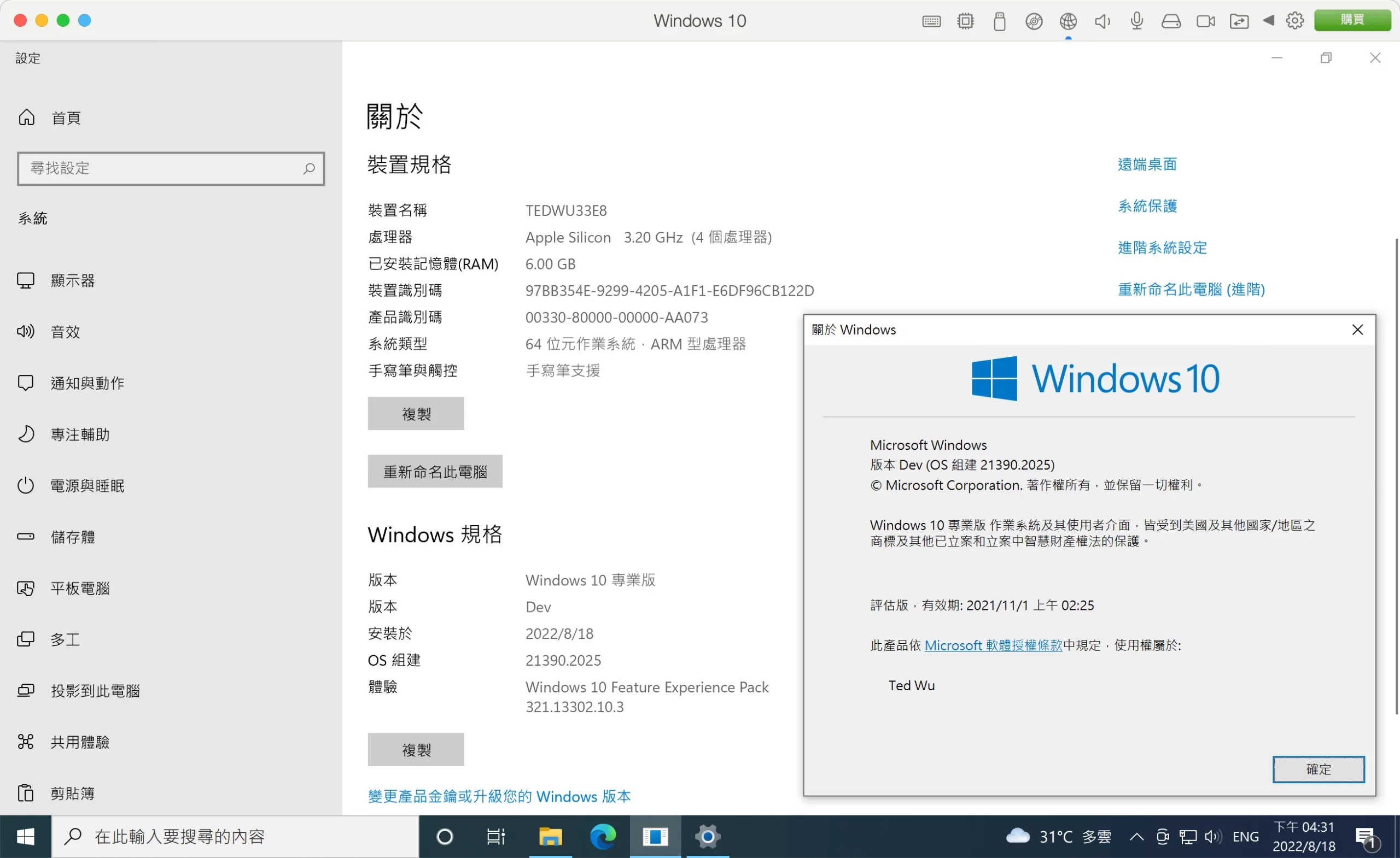 【Parallels Desktop】M1/M2 安裝 Windows 10 ARM 完整教學 40