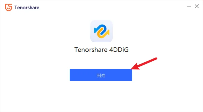 【資料救援軟體推薦】Tenorshare 4DDiG 輕鬆把誤刪檔案救回！ 17
