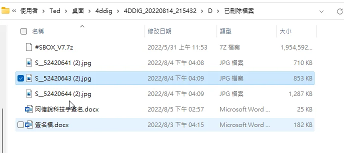 【資料救援軟體推薦】Tenorshare 4DDiG 輕鬆把誤刪檔案救回！ 37